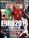 ワールドサッカーダイジェスト 2015年 12/17 号 [雑誌]