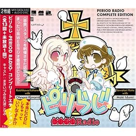 �s���炶 -PERIOD RADIO- �R���v���[�g�G�f�B�V����