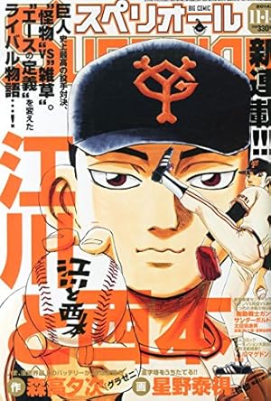 ビッグコミック スペリオール 2014年 11/14号 [雑誌]
