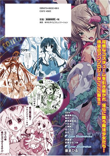 Cover image : 魔法少女ヒロインアンソロジーコミックス (二次元ドリームコミックス 110)