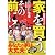家を買う、その前に!マンガで覚える住宅トラブル回避テクニック (タツミムック)