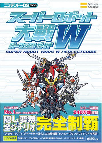 Cover image : スーパーロボット大戦W パーフェクトガイド (ニンテンドーDS BOOKS)