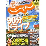 関東・東北じゃらん 2012年 06月号 [雑誌]