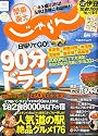 関東・東北じゃらん 2012年 06月号 [雑誌]