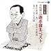 落語決定盤　六代目三遊亭圓生 ベスト