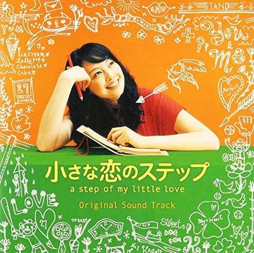 小さな恋のステップ オリジナル・サウンド・トラック サントラ
