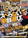 でちゃう ! 静岡版 2008年 07月号 [雑誌]