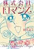 株式会社ロマンス (Next comics)