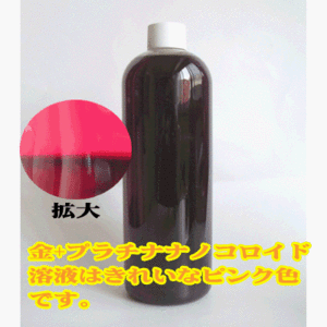 金白金ナノコロイド1kg　化粧品原料