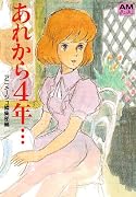 あれから4年…クラリス回想 (アニメージュ文庫 (C‐004))