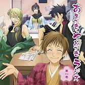 TVアニメ「あまつき」DJCD あまつき やみつき ラジオ 第一巻