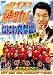 ������!�½����� ~�ʤˤ��ͷ��� �����~ [DVD]