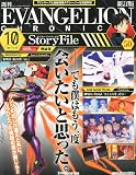 エヴァンゲリオン・クロニクル 新訂版 2011年 1/18号 [雑誌]