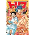 トリコ １３<br>島袋 光年 <br>集英社<br>420円<br>ISBN:9784088701905