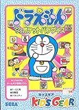 ドラえもんワクワクポケットパラダイス【ゲームギア】