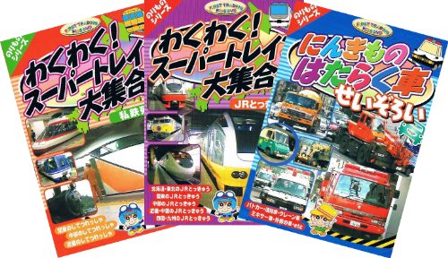 キッズDVD3枚パック のりものシリーズ CARP-103
