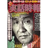 実話時報 2007年 12月号 [雑誌]