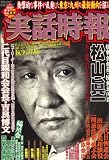 実話時報 2007年 12月号 [雑誌]の画像