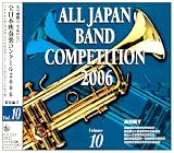 全日本吹奏楽コンクール2006<高等学校編V>