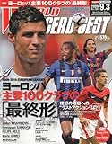 WORLD SOCCER DIGEST (ワールドサッカーダイジェスト) 2009年 9/3号 [雑誌]
