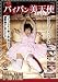 �p�C�p�����V�g �ɓ��t Close Market AAV/�ϑz�� [DVD]