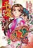 平安ぱいれーつ　東国神起 (ウィングス文庫)