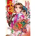 平安ぱいれーつ<br>如月 天音著 <br>新書館<br>935円<br>ISBN:9784403541575