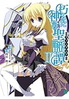 朽ちた神への聖謡譚（ファンタジア） 2