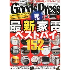 Goods Press (グッズプレス) 2010年 11月号 [雑誌]