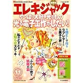 エレキジャック 2009年 04月号 [雑誌]