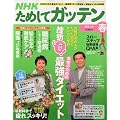 NHK ためしてガッテン 2010年 05月号 [雑誌]