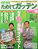 NHK ためしてガッテン 2010年 05月号 [雑誌]