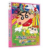 映画 クレヨンしんちゃん　嵐を呼ぶモーレツ！オトナ帝国の逆襲 [DVD]