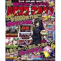 パチスロ攻略マガジン 2012年 06月号 [雑誌]