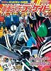 仮面ライダーディケイド 2 (てれびくんギンピカシール絵本)