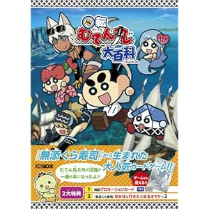 【クリックで詳細表示】回転むてん丸 大百科 (ホビージャパンMOOK 444) [ムック]