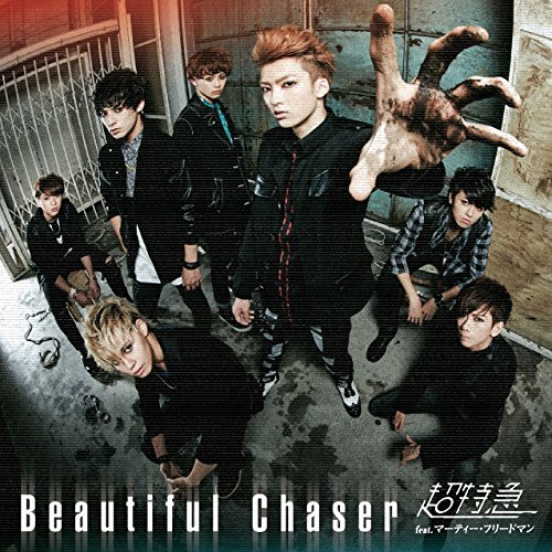 Beautiful Chaser(A) 超特急 feat.マーティー・フリードマン 超特急 jam PA-NON 喜介 山崎燿 Alan de Boo 渡辺拓也