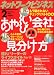 ネットワークビジネス 2012年 02月号 [雑誌]