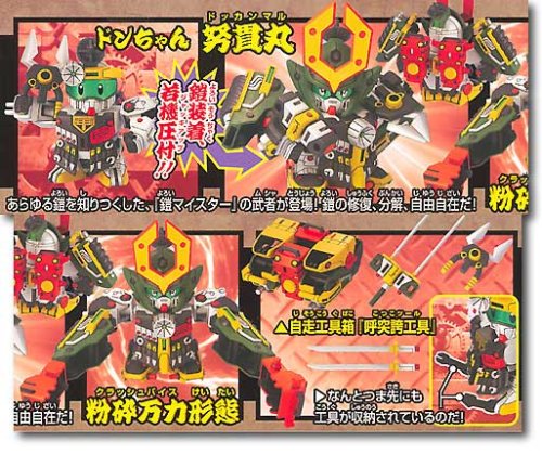 BB戦士 努貫丸 (253)