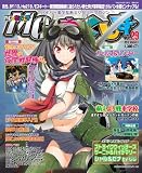MC ☆ あくしず 2013年8月号