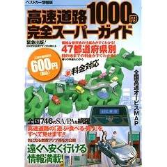 �������H1000�~���S�X�[�p�[�K�C�h (�x�X�g�J�[����)