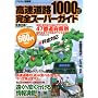 �������H1000�~���S�X�[�p�[�K�C�h�\�ً}�o��! (�x�X�g�J�[����)