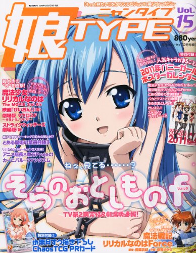 娘TYPE (にゃんタイプ) 2011年 02月号 [雑誌]
