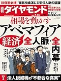 週刊ダイヤモンド 2014年 7/26号 ［雑誌］