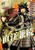 戦国武将BLアンソロジー直江兼続 (アクションコミックス)