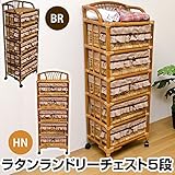 ラタン ランドリーチェスト 【5段】 木製 幅50cm×奥行37cm キャスター付き アジアン調 カゴ収納 ブラウン