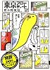 東京フローチャート 2 (IKKI COMIX)