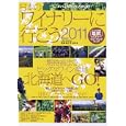 日本のワイナリーに行こう ２０１１ 造り手の顔が見える〈日本ワインガイド〉<br>石井 もと子監修・著 <br>イカロス出版<br>1800円<br>ISBN:9784863203327