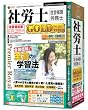 media5 Premier Royal 社労士GOLD 合格保証版