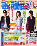 歌謡曲 2008年 11月号 [雑誌]